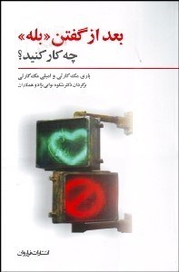 تصویر  بعد از گفتن بله چه كار كنيد