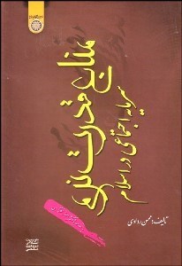 تصویر  منابع قدرت نرم (سرمايه اجتماعي در اسلام)