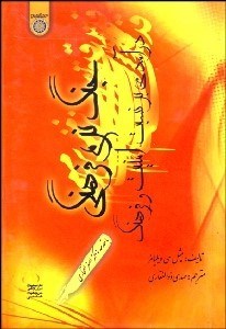 تصویر  جنگ نرم فرهنگي (درآمدي بر نسبت امنيت و فرهنگ)