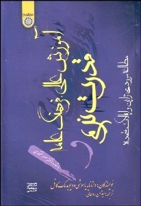 تصویر  آموزش عالي فرهنگ عامه و قدرت نرم (مطالعه موردي ژاپن و ايلات متحده)