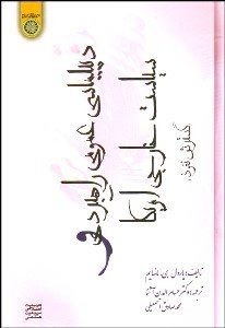 تصویر  ديپلماسي عمومي راهبردي و سياست خارجي امريكا (گسترش نفوذ)