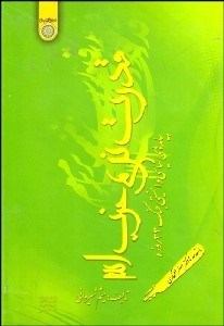 تصویر  قدرت نرم حزب‌الله (پيامدهاي سياسي و امنيتي جنگ 33 روزه)