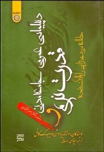 تصویر  ديپلماسي عمومي جامعه مدني و قدرت نرم (مطالعه موردي ژاپن و امريكا)