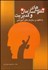 تصویر  نظريه‌هاي سازمان و مديريت با تاكيد بر سازمان‌هاي آموزشي