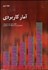 تصویر  آمار كاربردي 2