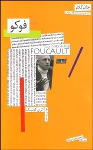 تصویر  فوكو