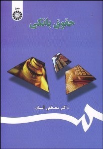 تصویر  حقوق بانكي 1429