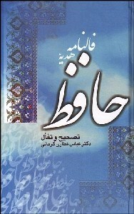 تصویر  فال‌نامه هديه حافظ