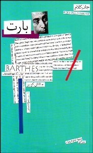 تصویر  بارت