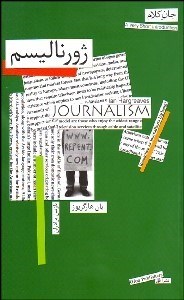 تصویر  ژورناليسم