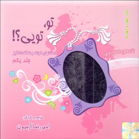 تصویر  تو تويي 1