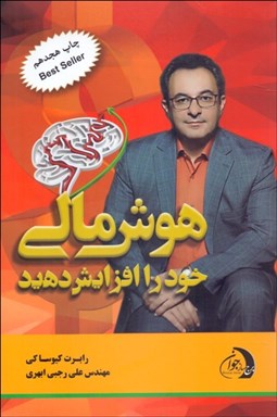 تصویر  هوش مالي خود را افزايش دهيد