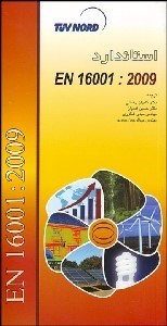 تصویر  استاندارد ISO 16001:2009