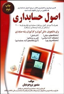 تصویر  اصول حسابداري