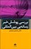 تصویر  بررسي پوشش خبر رسانه‌يي بين‌المللي
