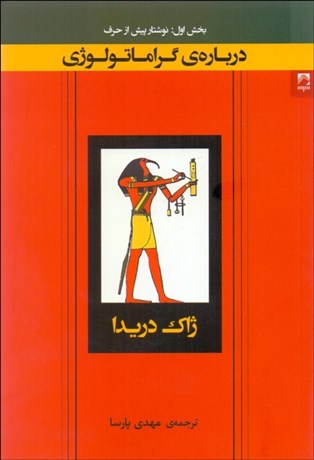 تصویر  درباره گراماتولوژي