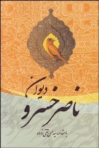 تصویر  ديوان ناصر خسرو