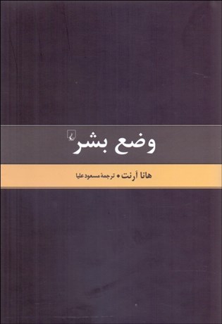 تصویر  وضع بشر