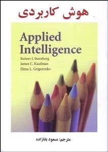 تصویر  هوش كاربردي