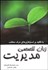تصویر  زبان تخصصي مديريت حاوي استراتژي‌هاي جامع پاسخ به سوالات درك مطلب