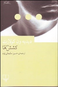 تصویر  كشش‌ها