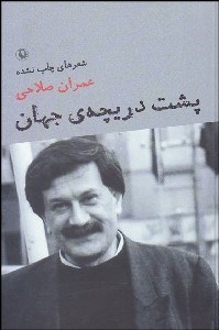 نمایش جزئیات برای پشت دريچهي جهان تصویر پشت دريچهي جهان