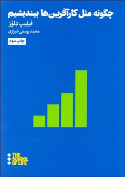 تصویر  چگونه مثل كارآفرين‌ها بينديشيم