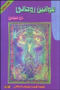 تصویر  قوانين روحاني