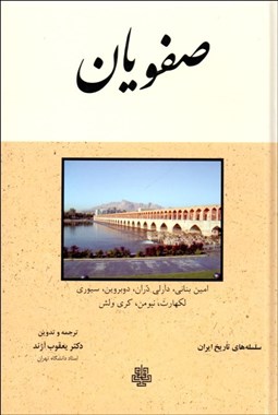 تصویر  صفويان