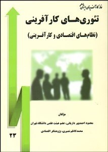 تصویر  تئوري‌هاي كارآفريني