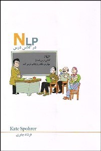 تصویر  NLP در كلاس درس