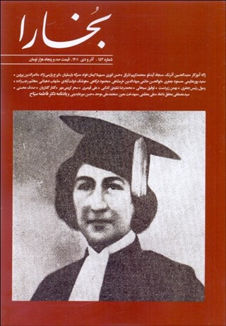 تصویر  بخارا 153 (آذر و دي 1401)