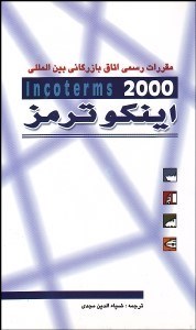 تصویر  اينكو ترمز 2000 (اتاق بازرگاني بين‌المللي)