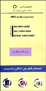 تصویر  سيستم مديريت يك‌پارچه IMS