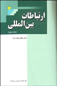 تصویر  ارتباطات بين‌المللي 2