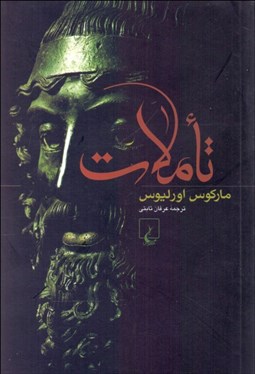 تصویر  تاملات