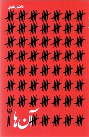 تصویر  آن‌ها