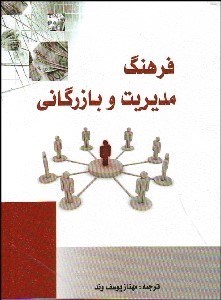 تصویر  فرهنگ لغات مديريت و بازرگاني