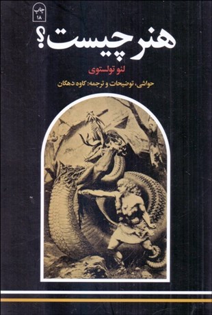 تصویر  هنر چيست؟