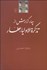 تصویر  4 گزارش از تذكره الاوليا عطار