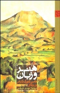 تصویر  هنر و زبان