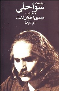 تصویر  منظومه بلند سواحلي