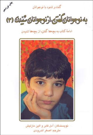 تصویر  به نوجوانان گفتن از نوجوانان شنيدن 3