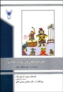 تصویر  هنر نبرد سان تي زو در فروش