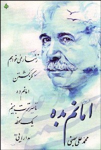 تصویر  امانم بده