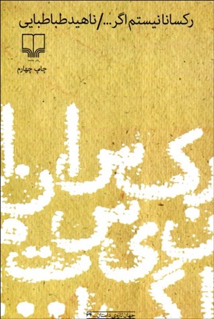 تصویر  ركسانا نيستم اگر