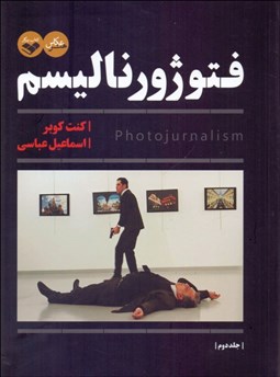 تصویر  فتوژورناليسم 2