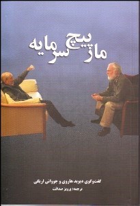 نمایش جزئیات برای مارپيچ سرمايه تصویر مارپيچ سرمايه