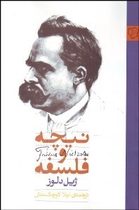 تصویر  نيچه و فلسفه