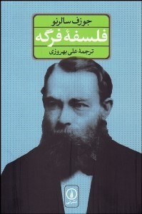 تصویر  فلسفه فرگه